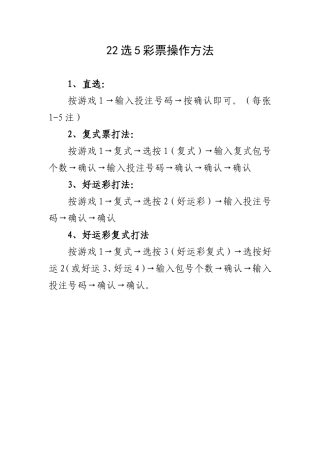 彩票操作方法