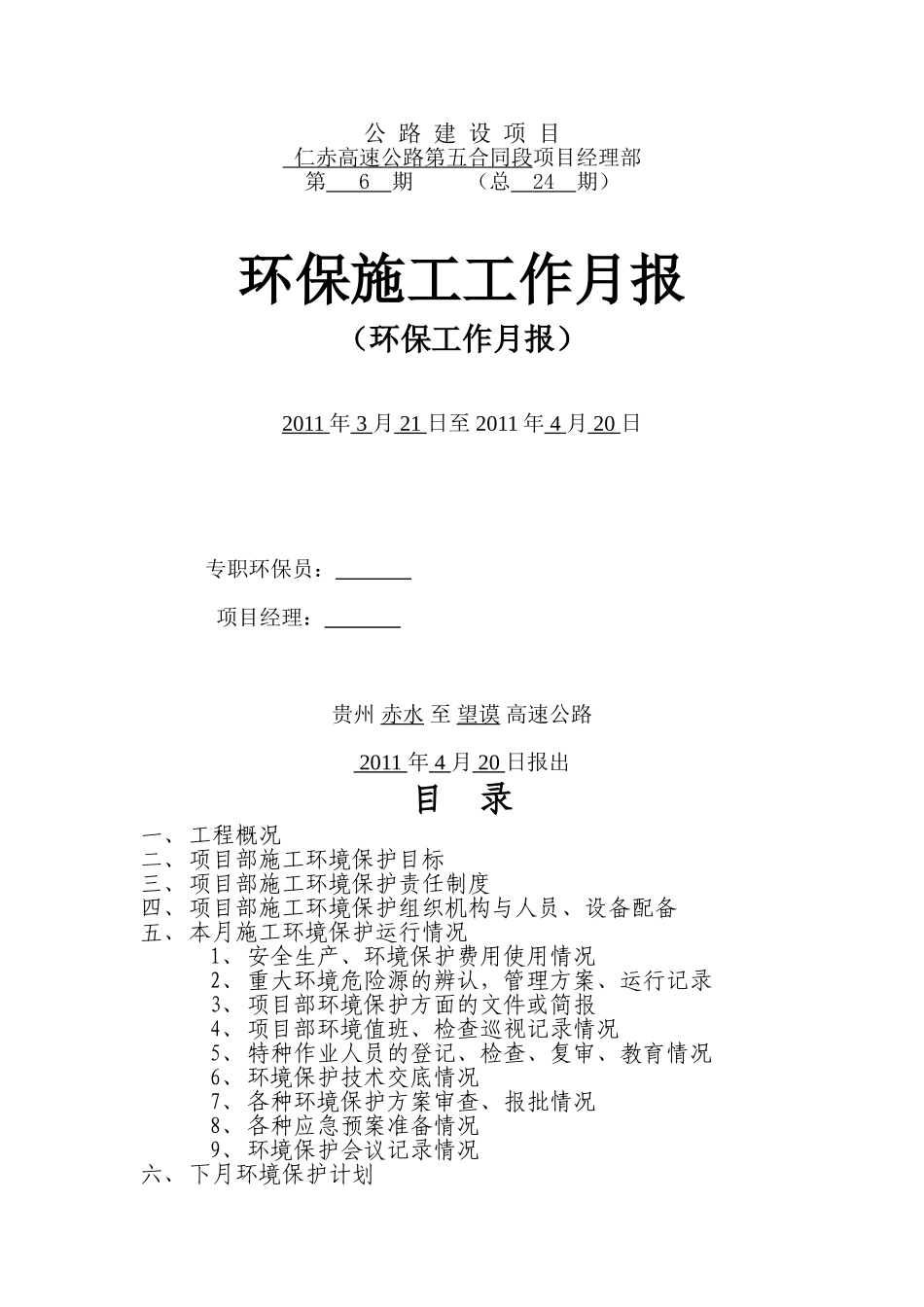 第7期 4月份环保月报_第1页