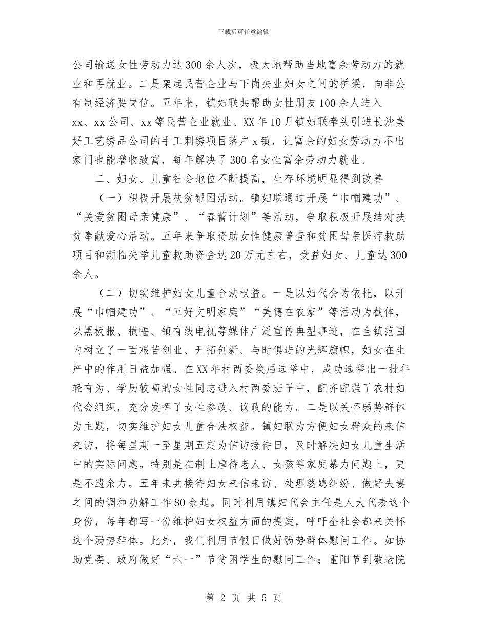 乡镇妇女儿童发展规划工作总结与乡镇学校关爱留守儿童目标责任书汇编_第2页