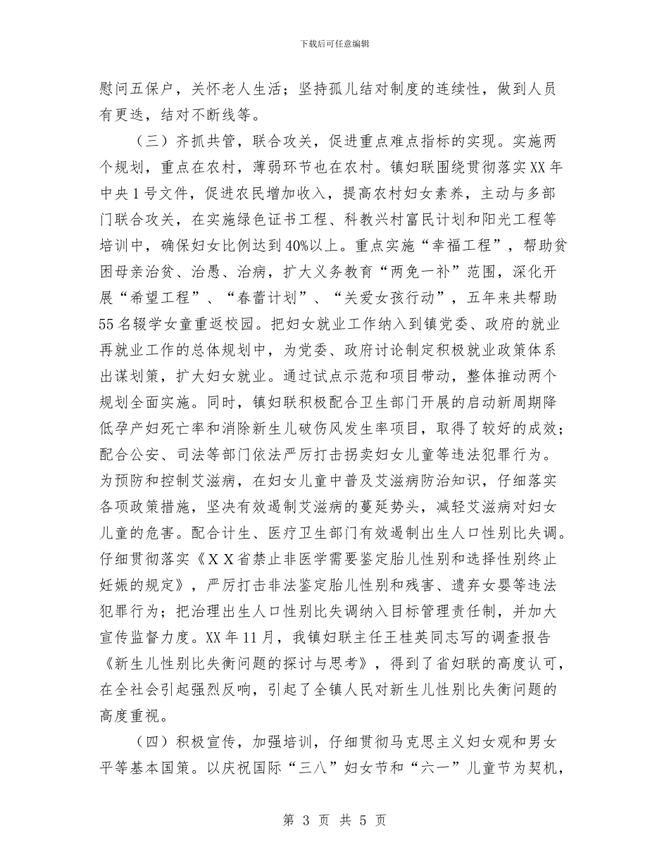 乡镇妇女儿童发展规划工作总结与乡镇学校关爱留守儿童目标责任书汇编_第3页