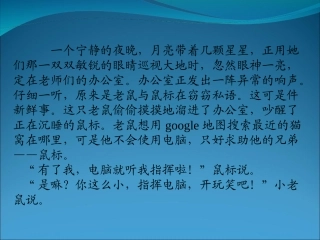 第3课 玩转鼠标