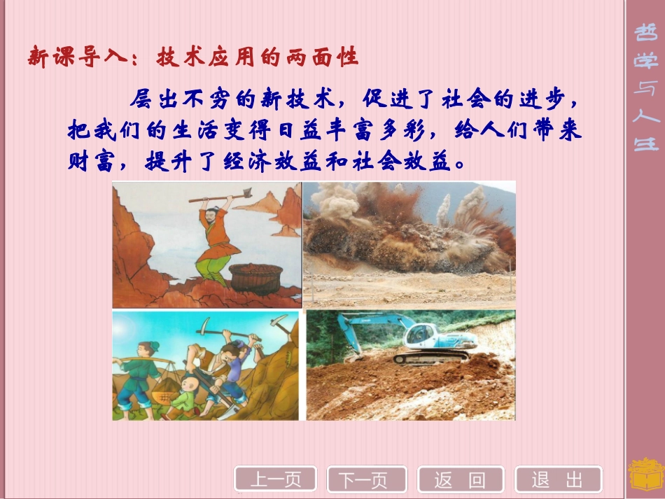 第六课 矛盾观点与人生动力(修改版)_第2页