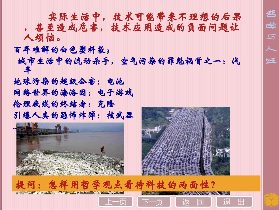 第六课 矛盾观点与人生动力(修改版)_第3页