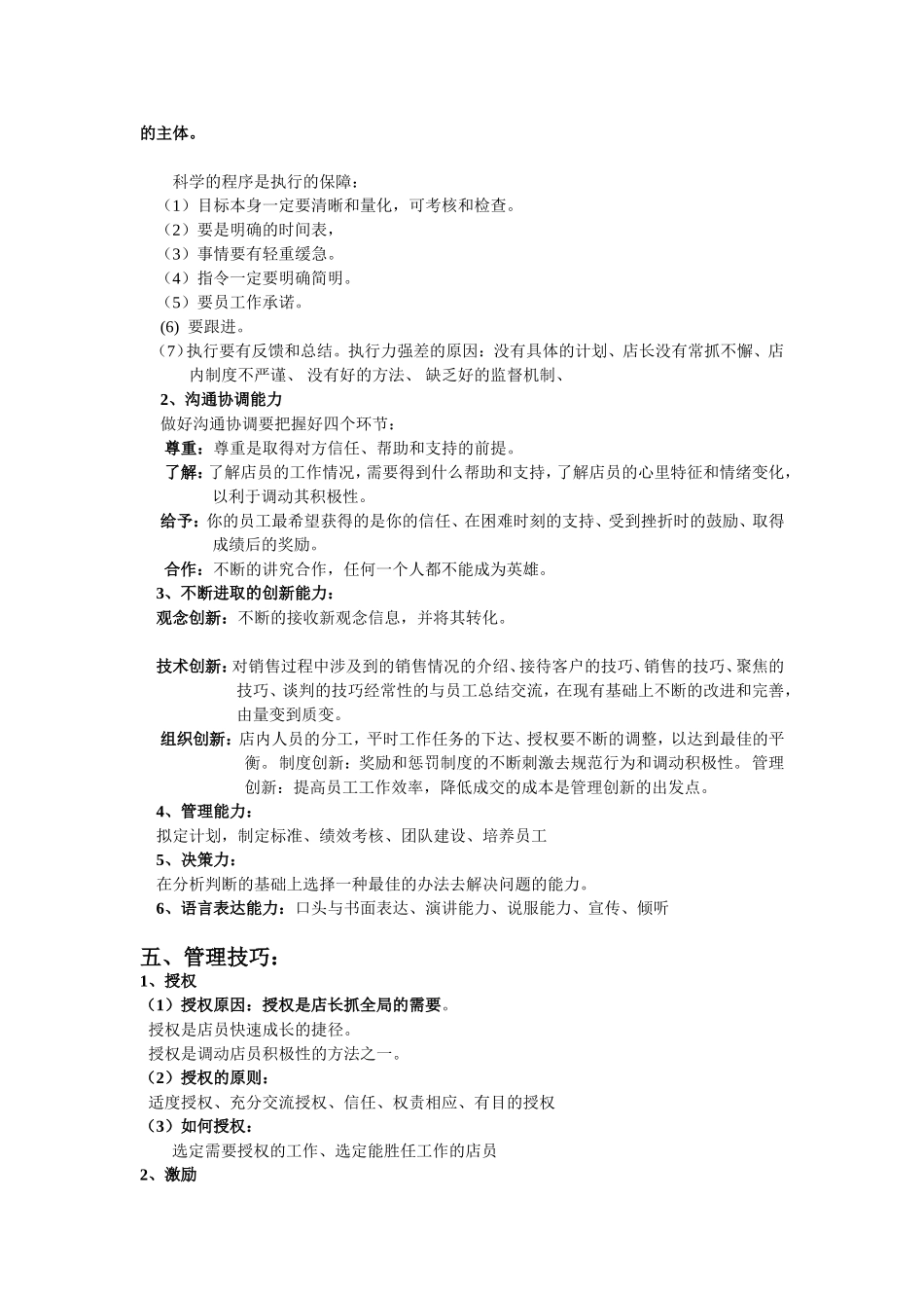 店店长管理手册_第2页