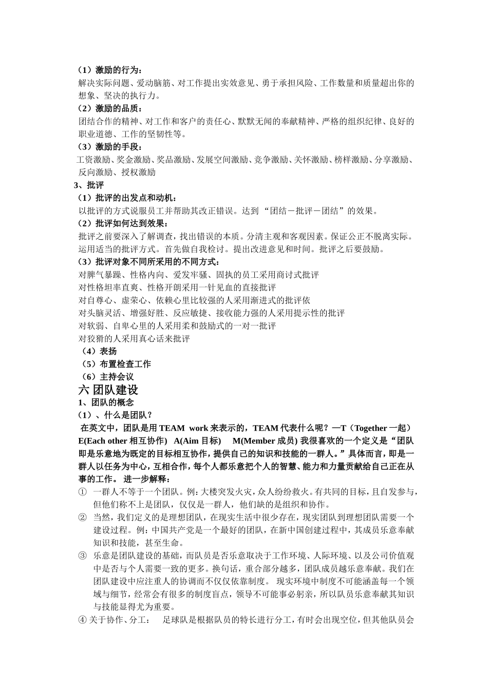 店店长管理手册_第3页