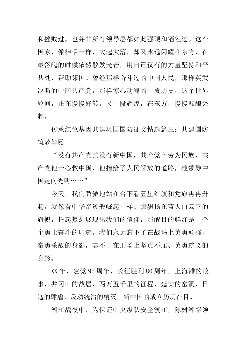 传承红色基因,共建巩固国防征文_第2页