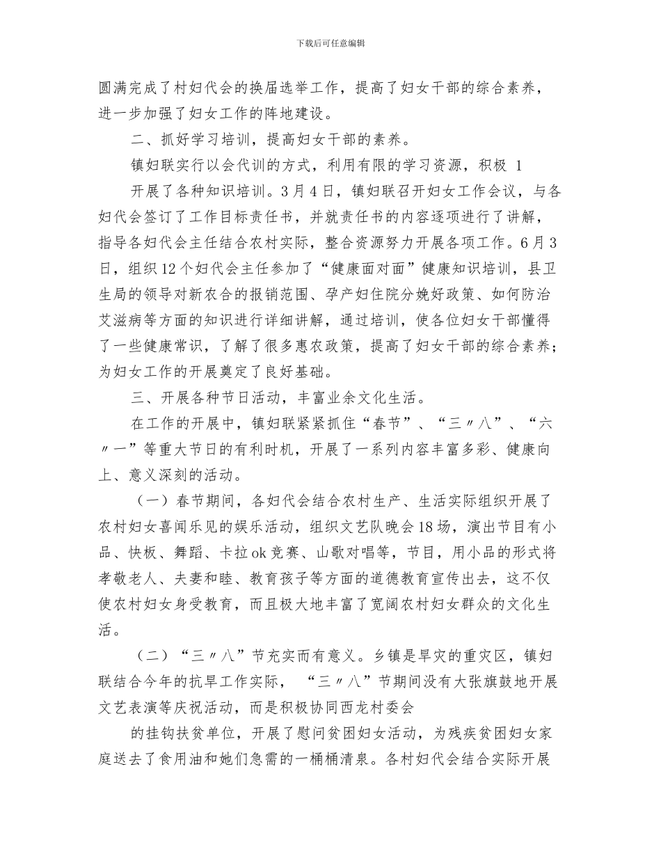 乡镇妇幼卫生工作总结与乡镇妇联2024年度上半年工作总结汇编_第3页