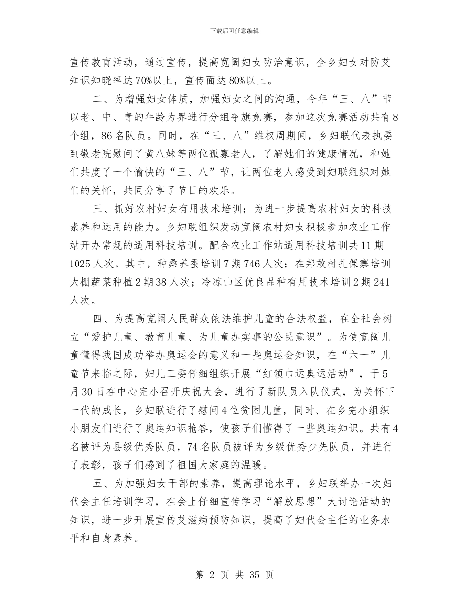 乡镇妇女工作总结与乡镇妇联2024年度上半年工作总结汇编_第2页