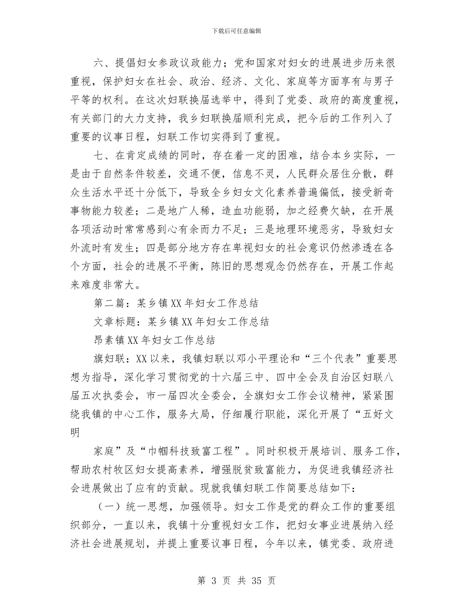 乡镇妇女工作总结与乡镇妇联2024年度上半年工作总结汇编_第3页