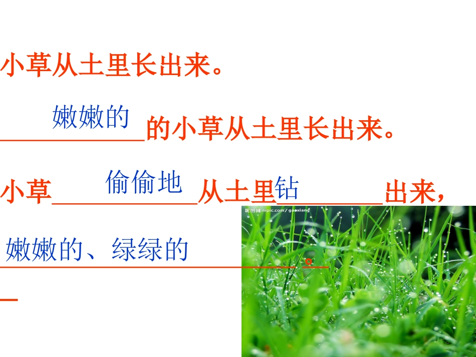 初中写景作文指导优秀课件_第3页