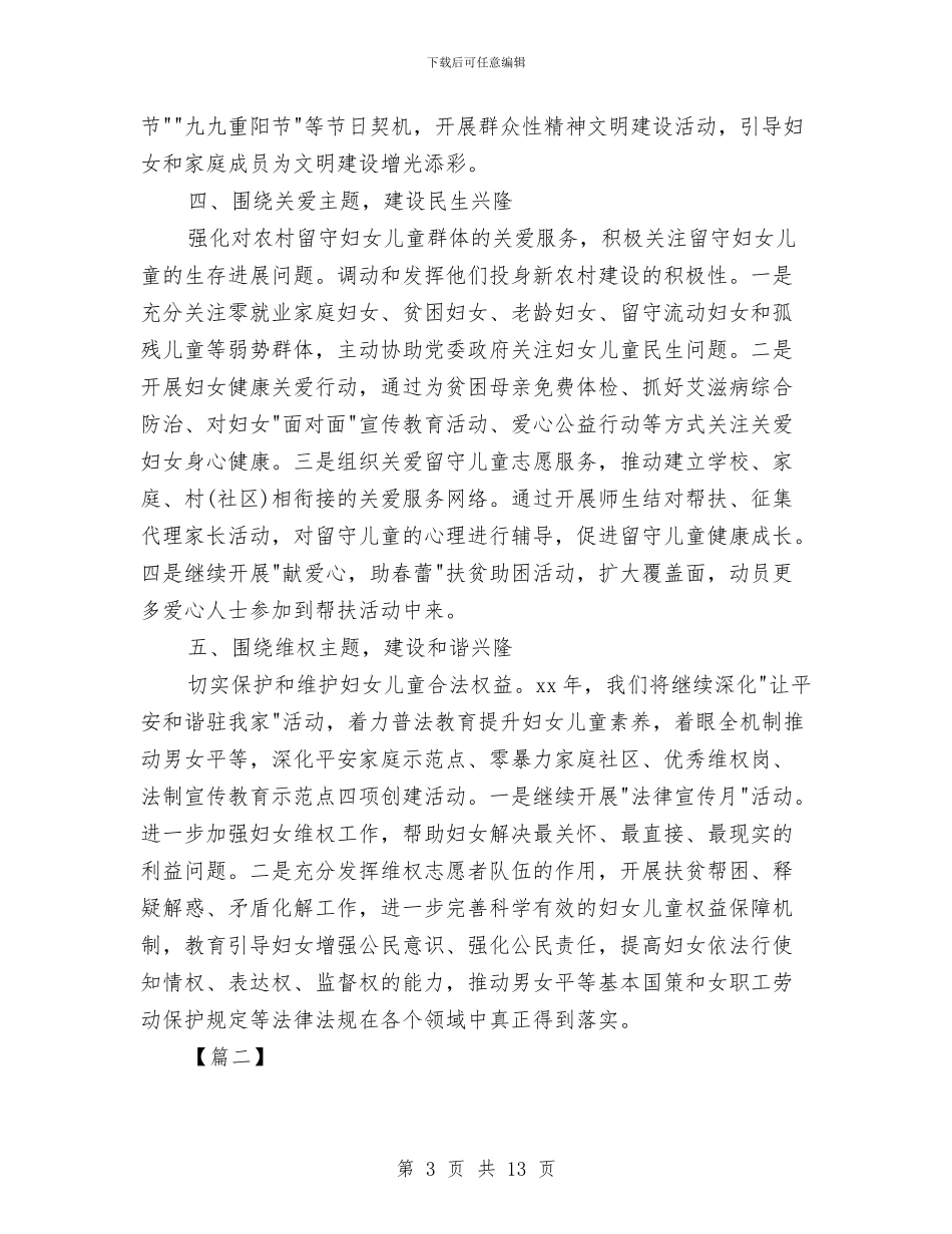 乡镇妇联2024工作计划与乡镇妇联工作计划2024汇编_第3页