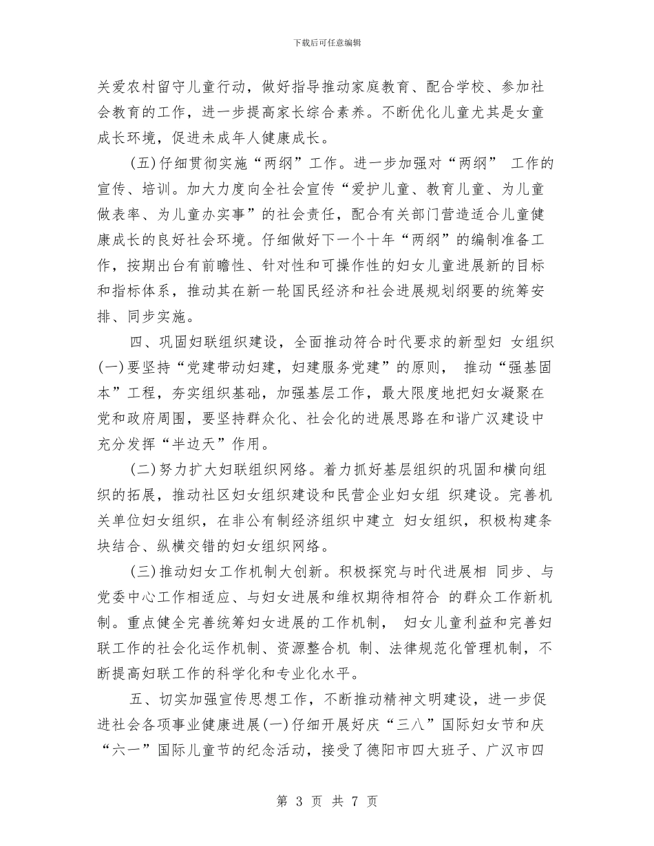 乡镇妇联2024年工作计划与乡镇妇联工作计划2024汇编_第3页
