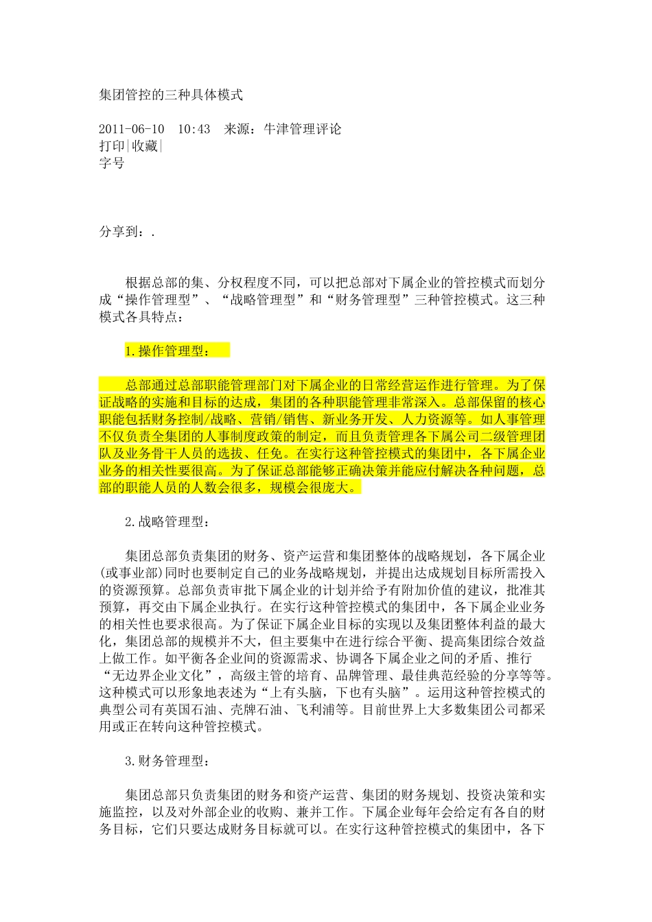 财务管控的三种具体模式_第1页