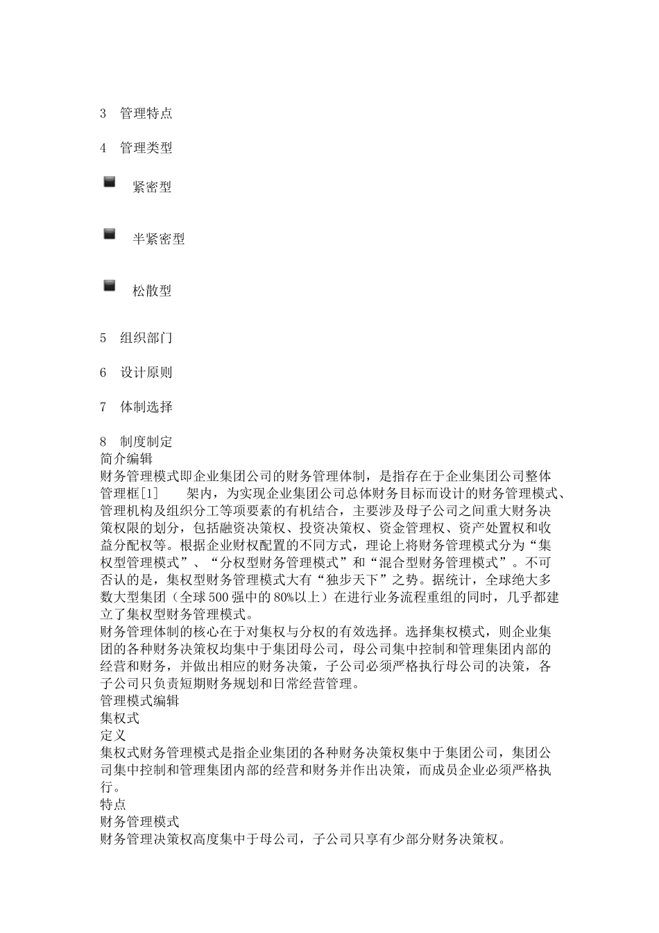 财务管控的三种具体模式_第3页