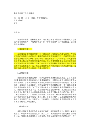 财务管控的三种具体模式