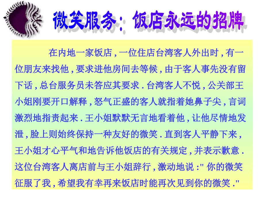 第十章 饭店服务质量管理_第2页
