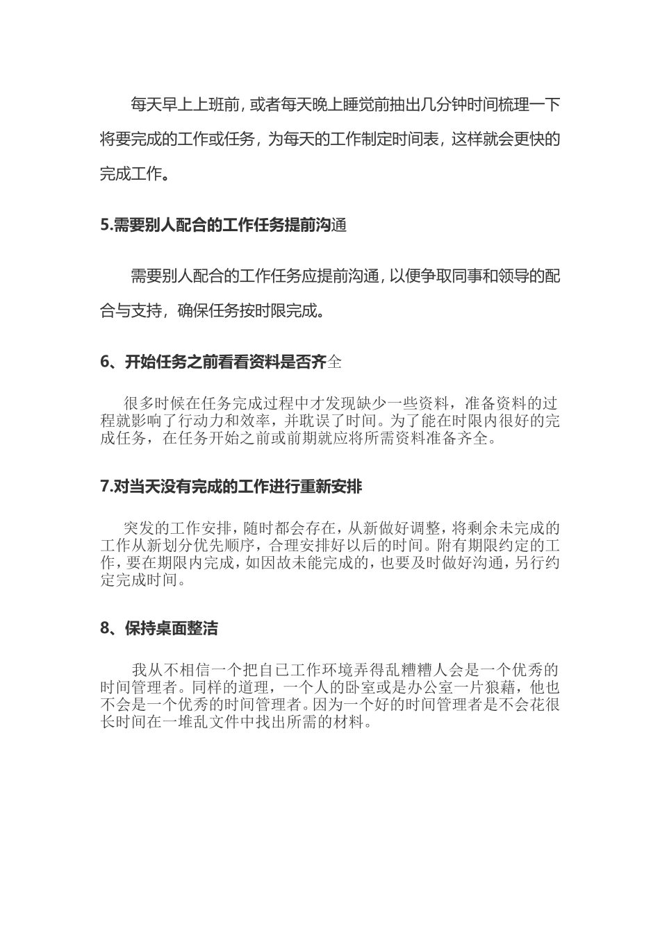 财务人员如何合理安排时间_第2页