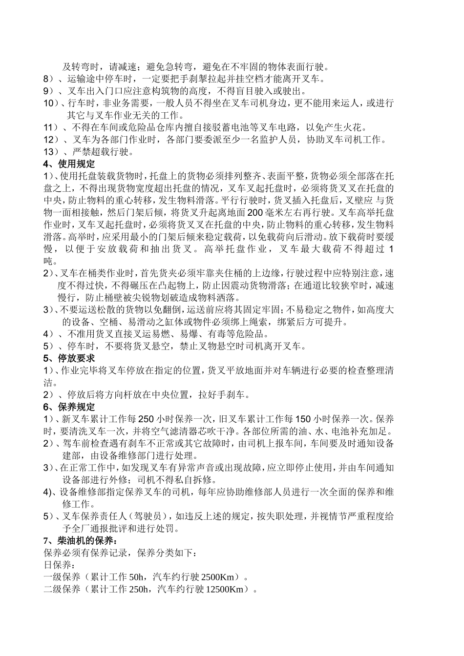 叉车管理制度_第2页