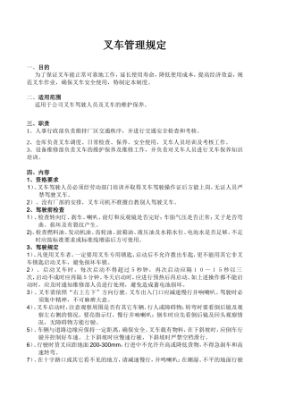 叉车管理制度