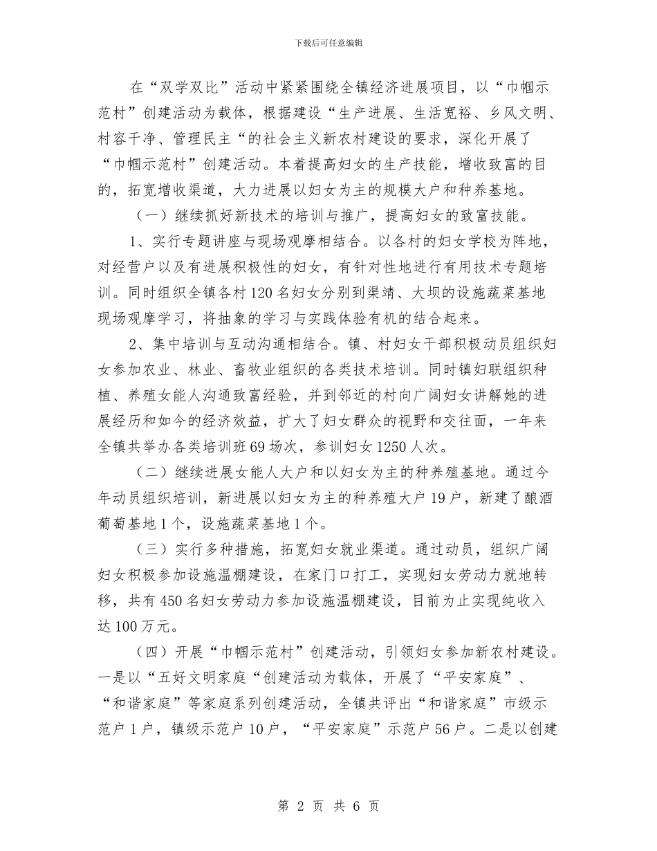 乡镇妇联2024年终工作总结与乡镇妇联个人工作总结汇编_第2页