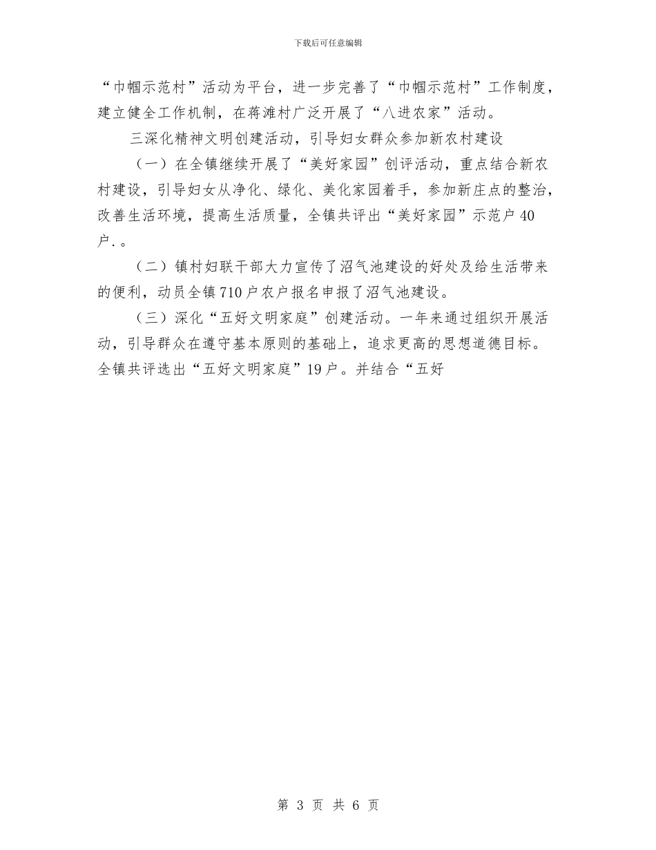 乡镇妇联2024年终工作总结与乡镇妇联个人工作总结汇编_第3页