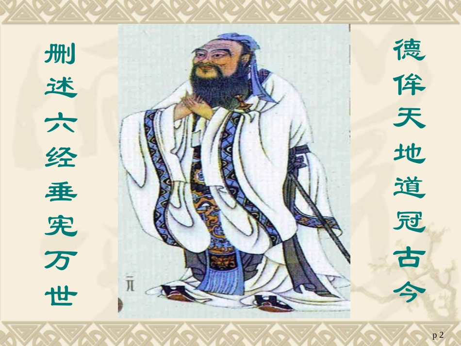 传统文化之孝道(2)_第2页