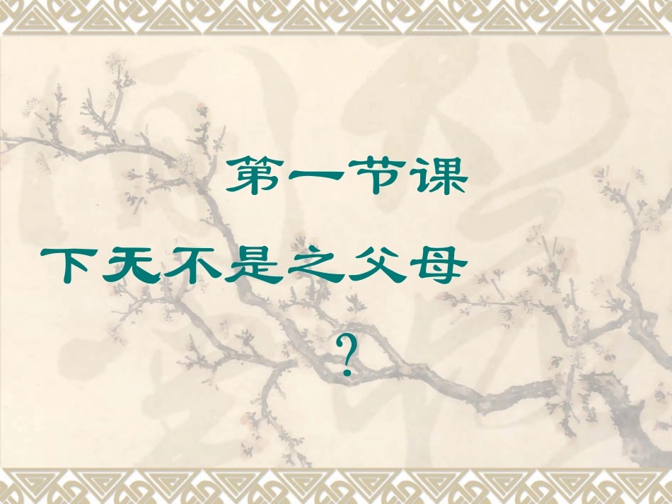 传统文化之孝道(2)_第3页