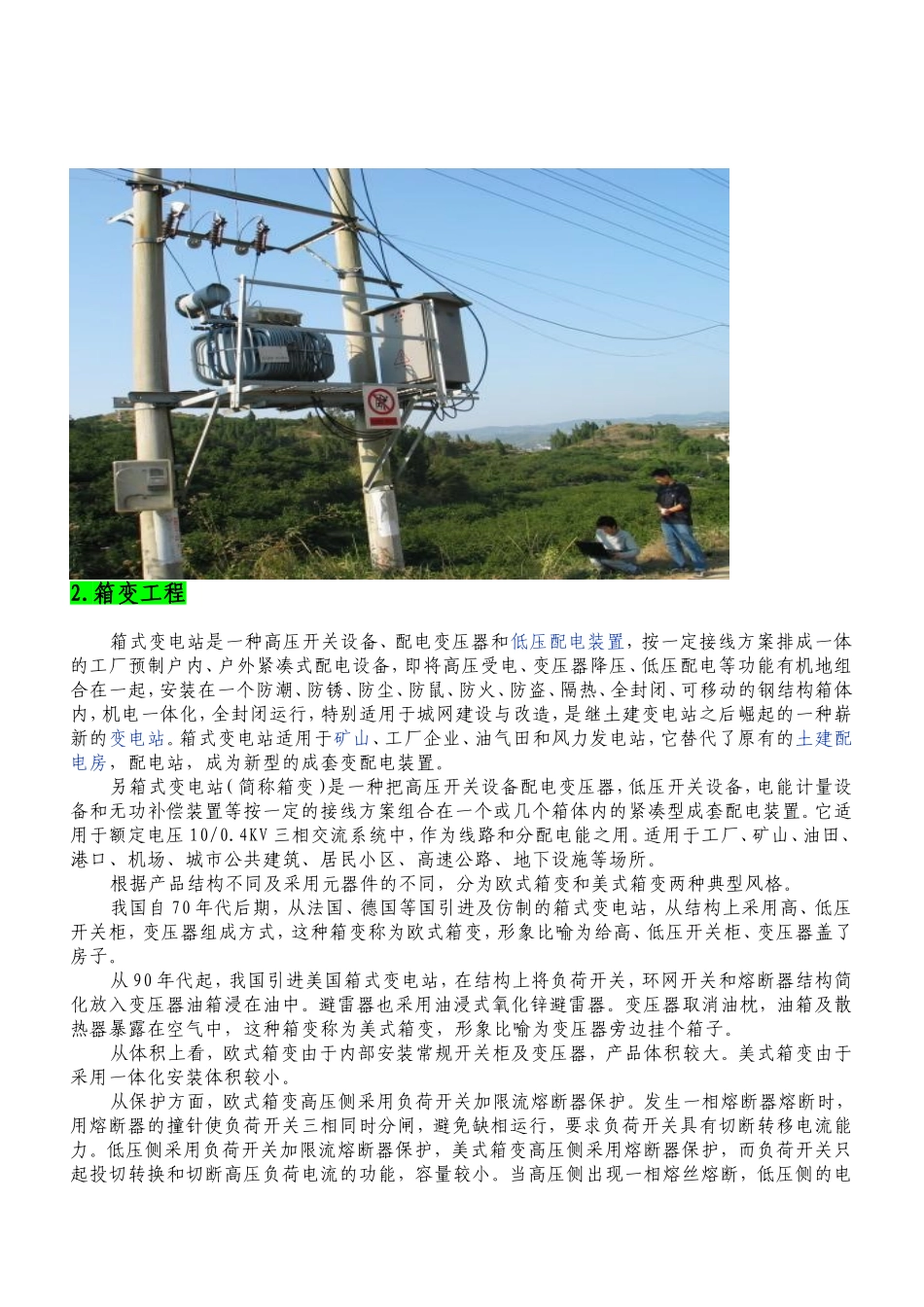 电力工程分类_第2页