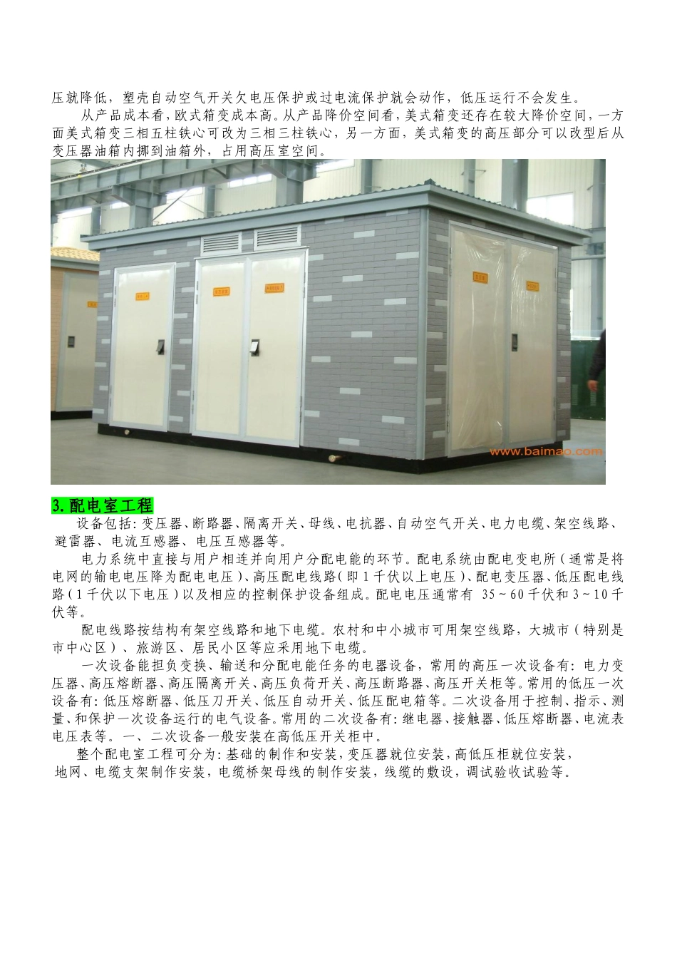 电力工程分类_第3页