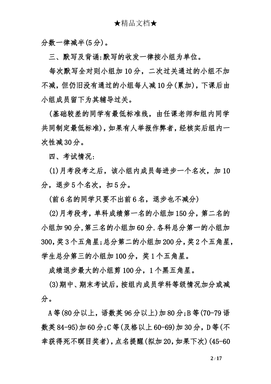 初一班级管理细则_第2页