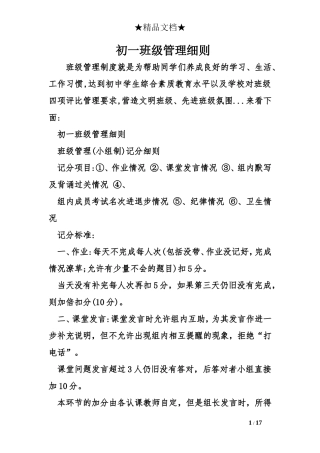 初一班级管理细则