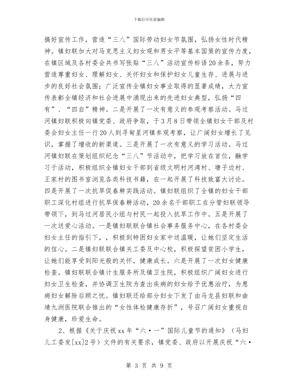 乡镇妇联2024年终工作总结及2024年工作计划与乡镇妇联半年工作总结汇编_第3页