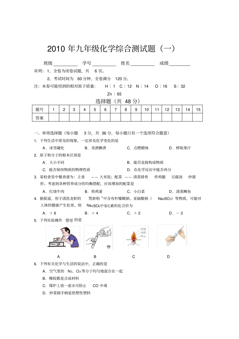 中考化学综合测试题一_第1页