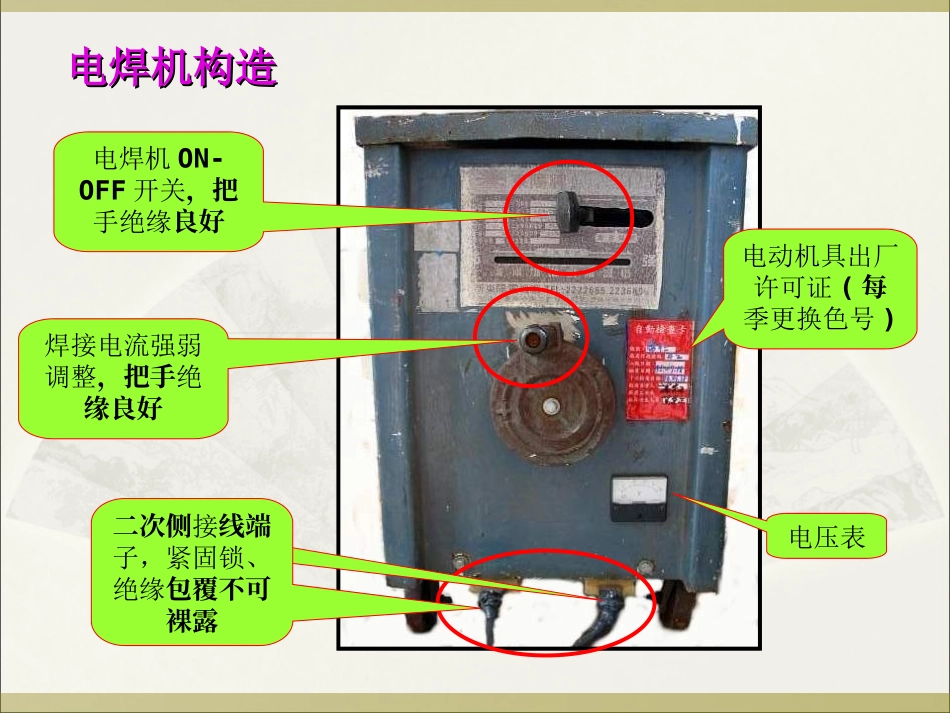 电焊机构造及安全使用要求_第3页