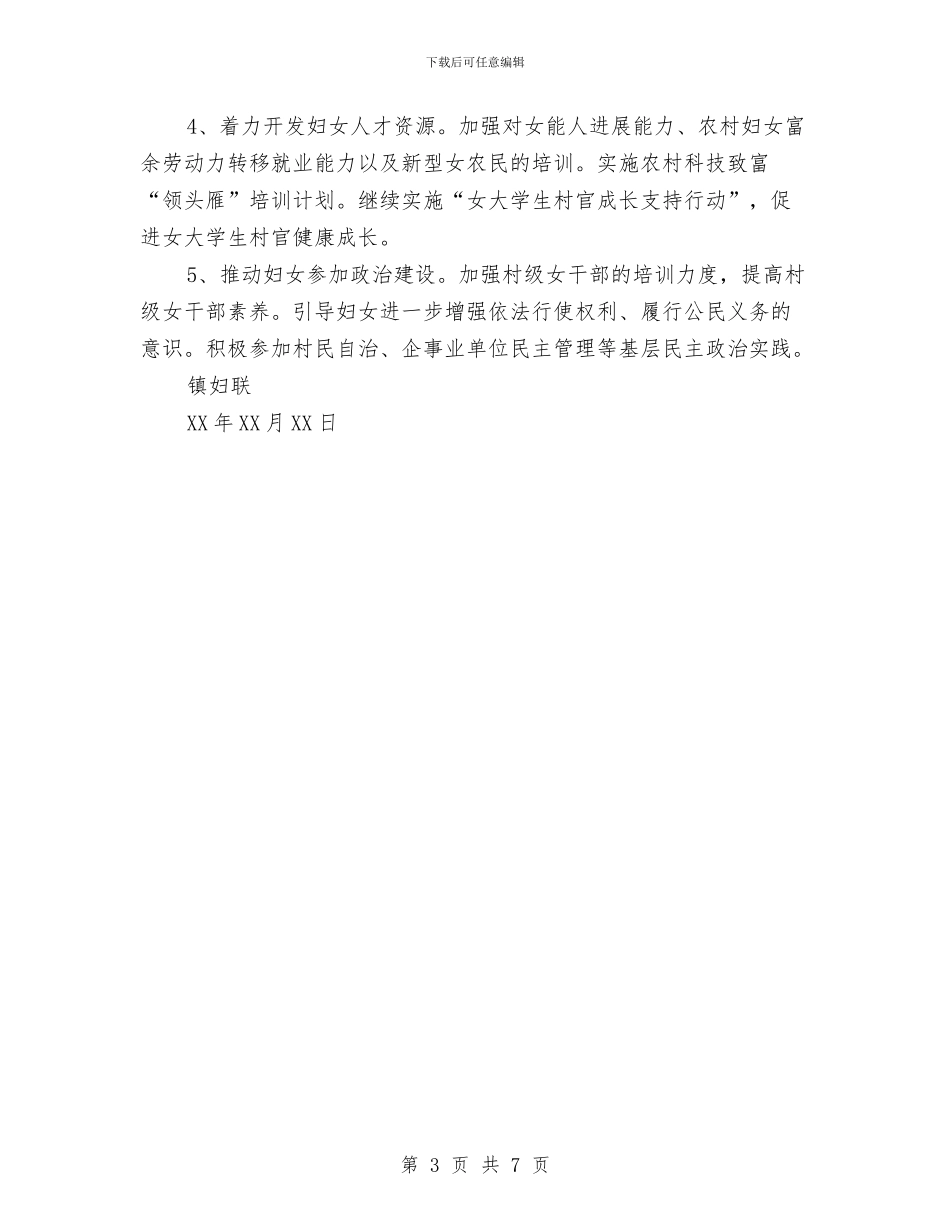 乡镇妇联上半年工作总结范文与乡镇妇联主任工作的自我总结汇编_第3页