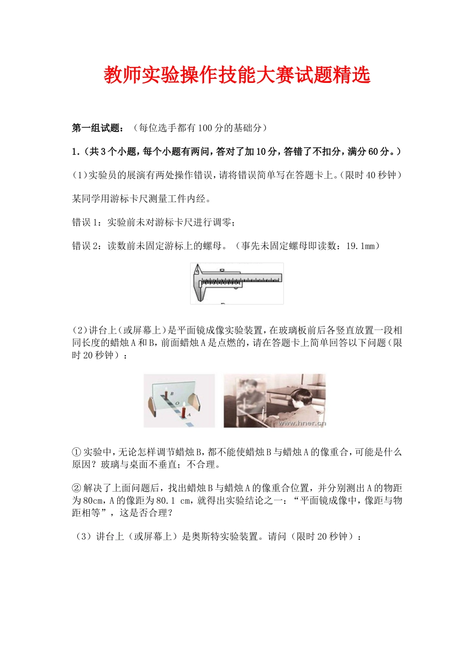 初中物理教师实验操作技能大赛试题精选1_第1页