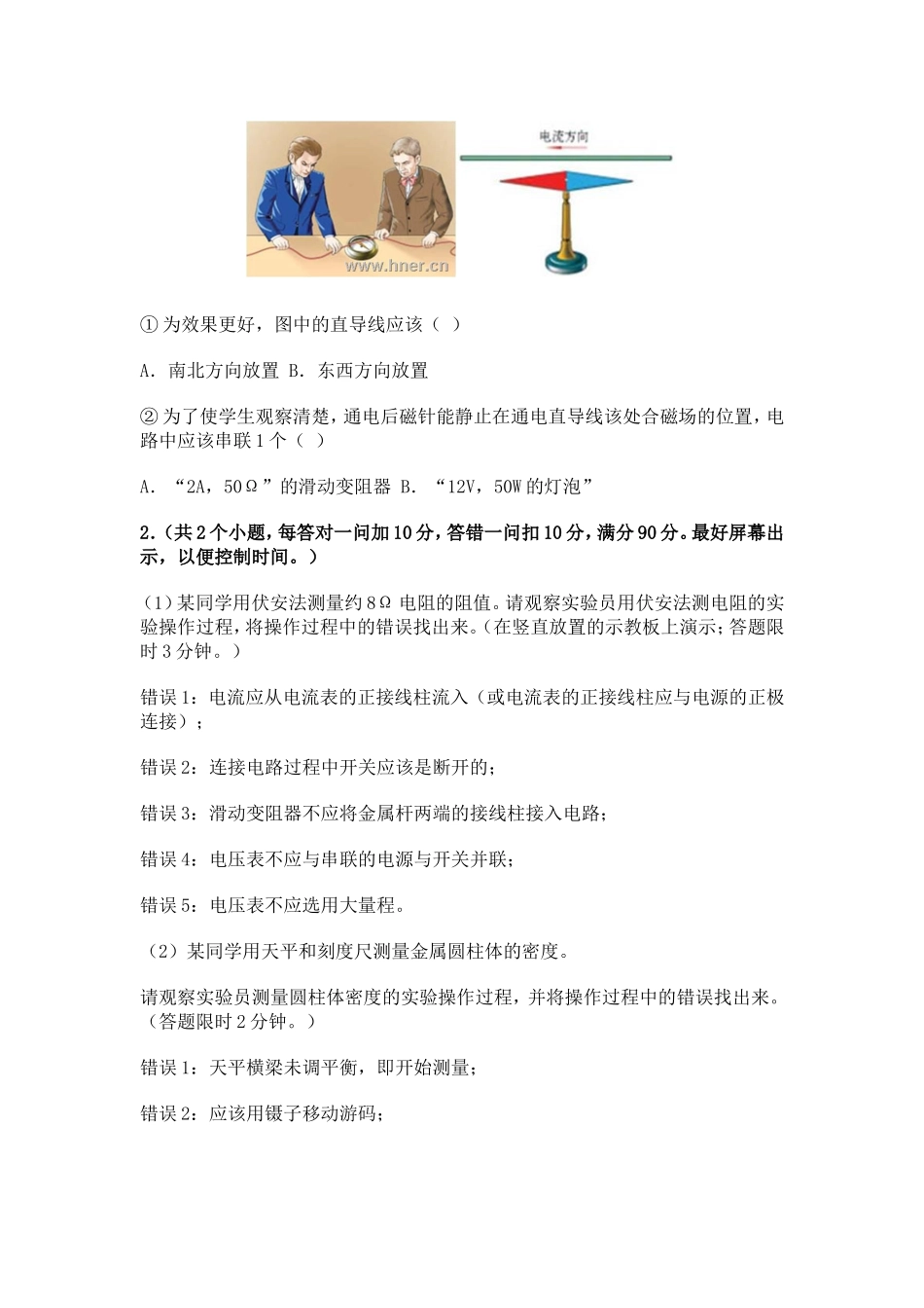 初中物理教师实验操作技能大赛试题精选1_第2页