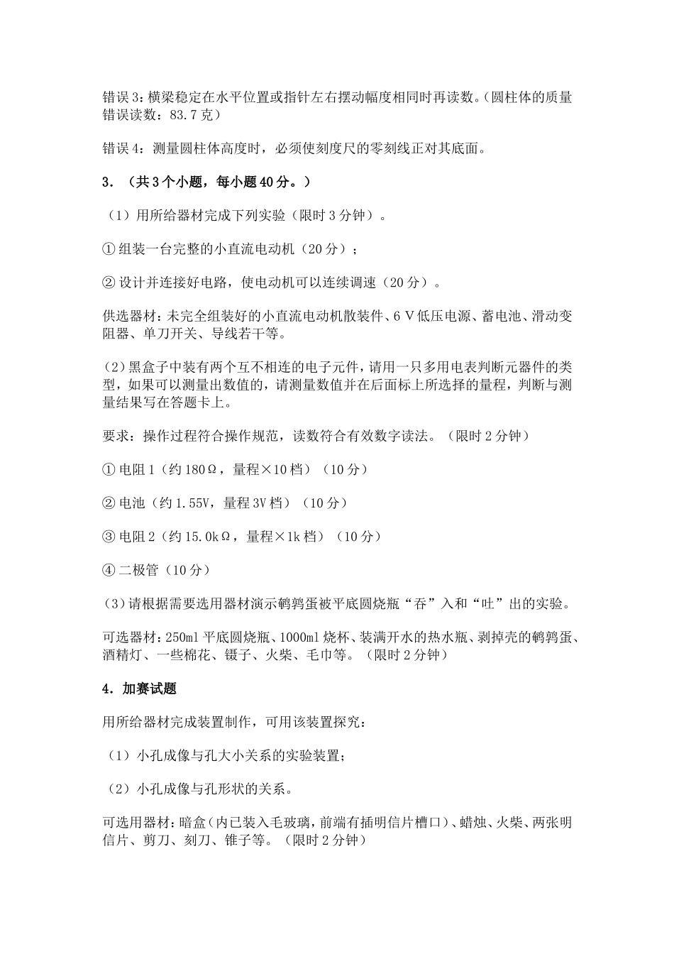 初中物理教师实验操作技能大赛试题精选1_第3页