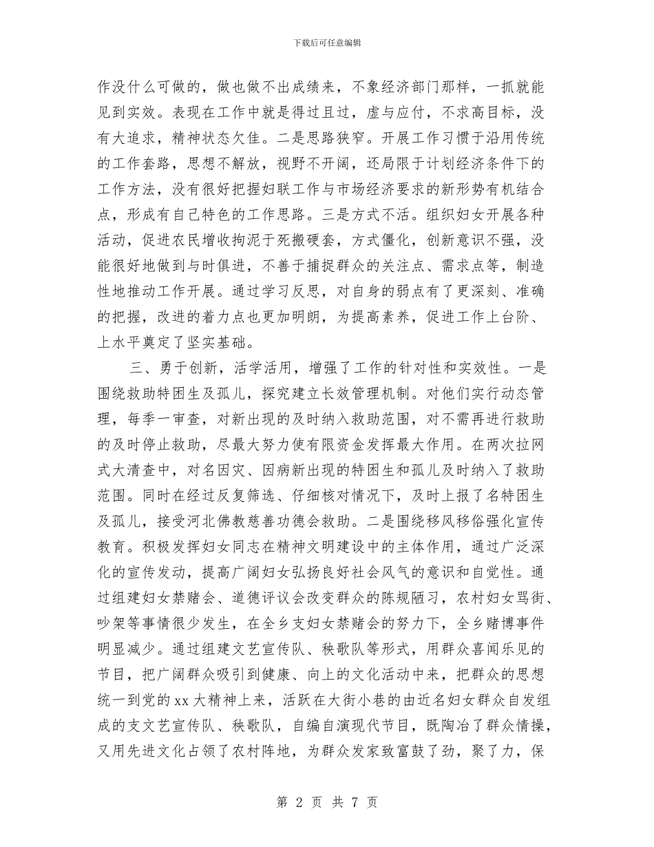 乡镇妇联个人工作总结与乡镇妇联主任工作的自我总结汇编_第2页