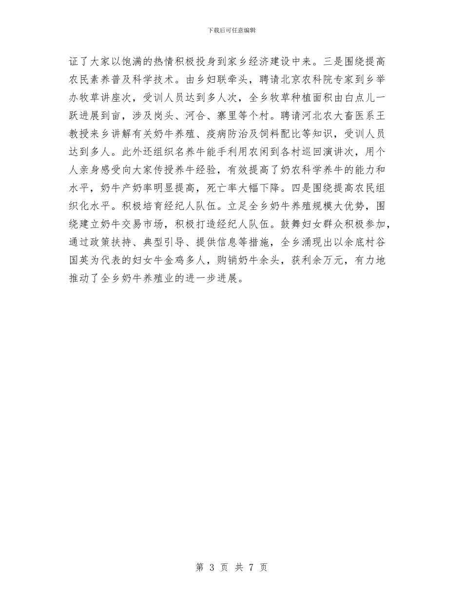 乡镇妇联个人工作总结与乡镇妇联主任工作的自我总结汇编_第3页