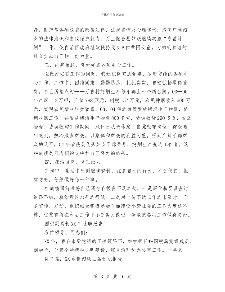 乡镇妇联主席届满述职报告-述职报告与乡镇妇联半年个人工作总结汇编_第3页