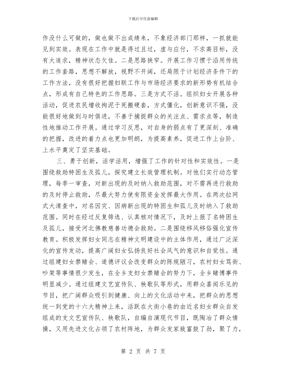 乡镇妇联个人工作总结与乡镇安全生产三项行动工作总结汇编_第2页