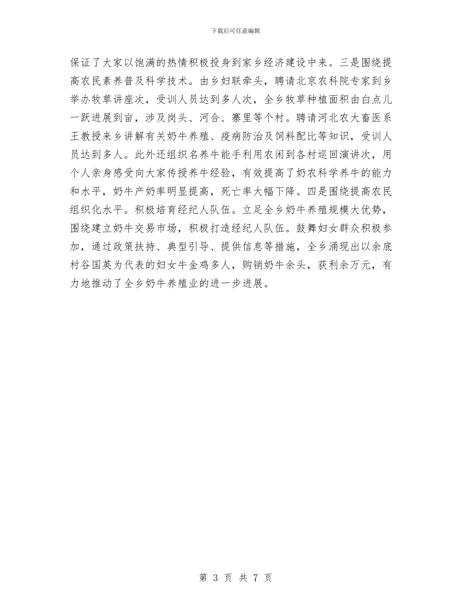 乡镇妇联个人工作总结与乡镇安全生产三项行动工作总结汇编_第3页