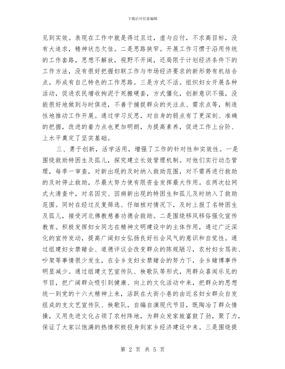 乡镇妇联个人工作总结与乡镇妇联半年工作总结汇编_第2页