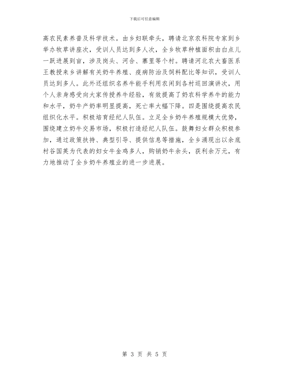乡镇妇联个人工作总结与乡镇妇联半年工作总结汇编_第3页