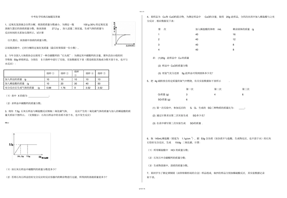中考化学经典压轴题及答案_第1页