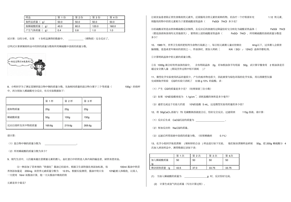 中考化学经典压轴题及答案_第2页