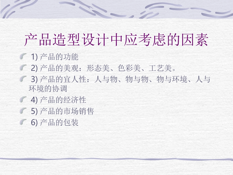 产品设计--设计的程序与方法_第3页
