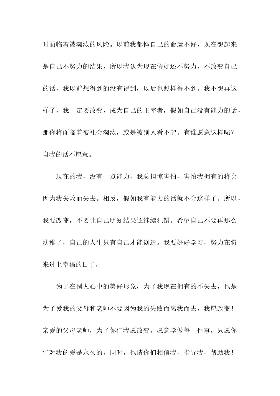 学习保证书范文合集10篇_第2页