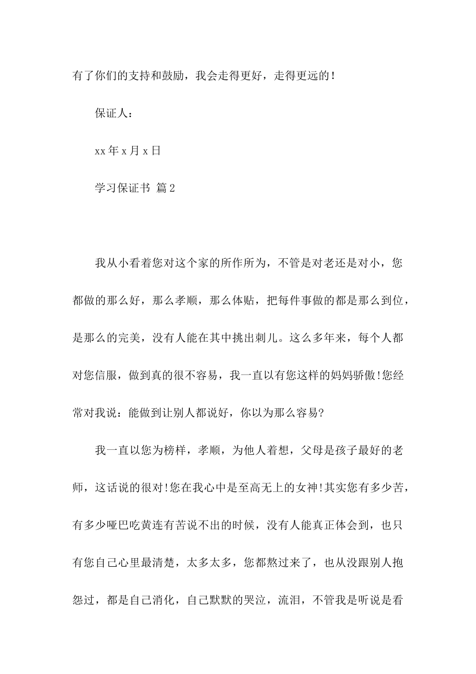 学习保证书范文合集10篇_第3页